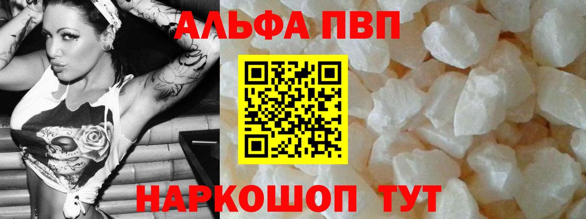 Альфа ПВП Crystall Надым