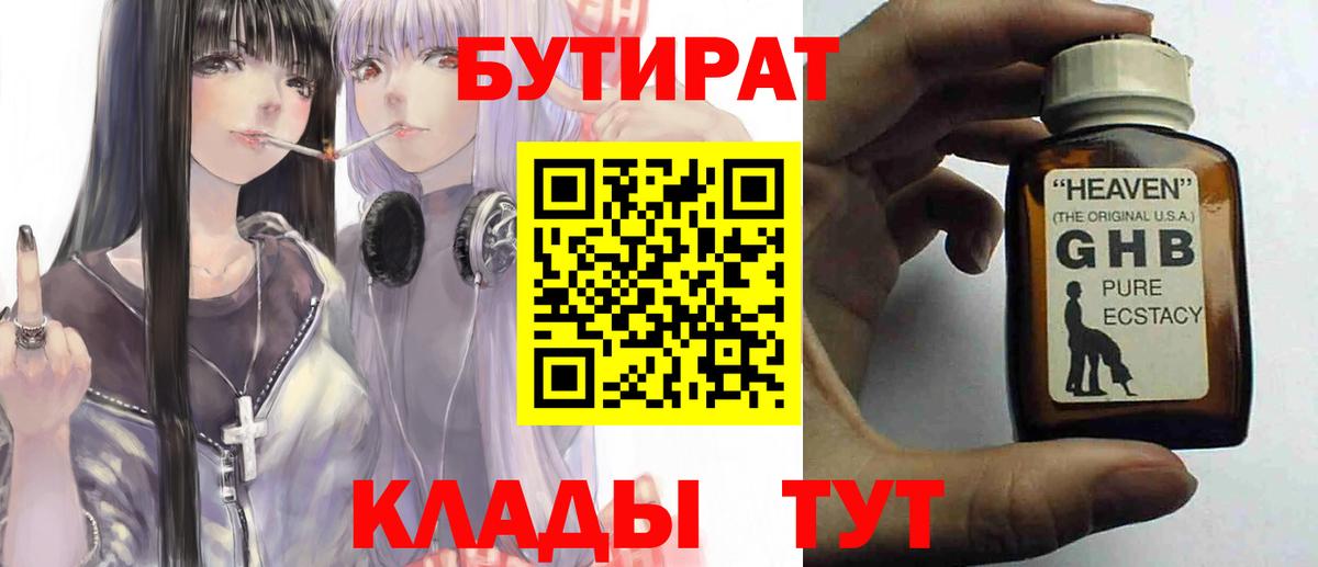 Бутират  Бутират Butirat  Вход с VPN  Надым 