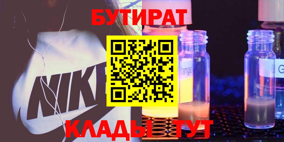 Бутират жидкий экстази Надым