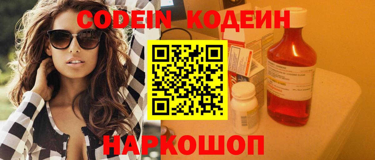 Кодеиновый сироп Lean напиток Lean (лин) Надым
