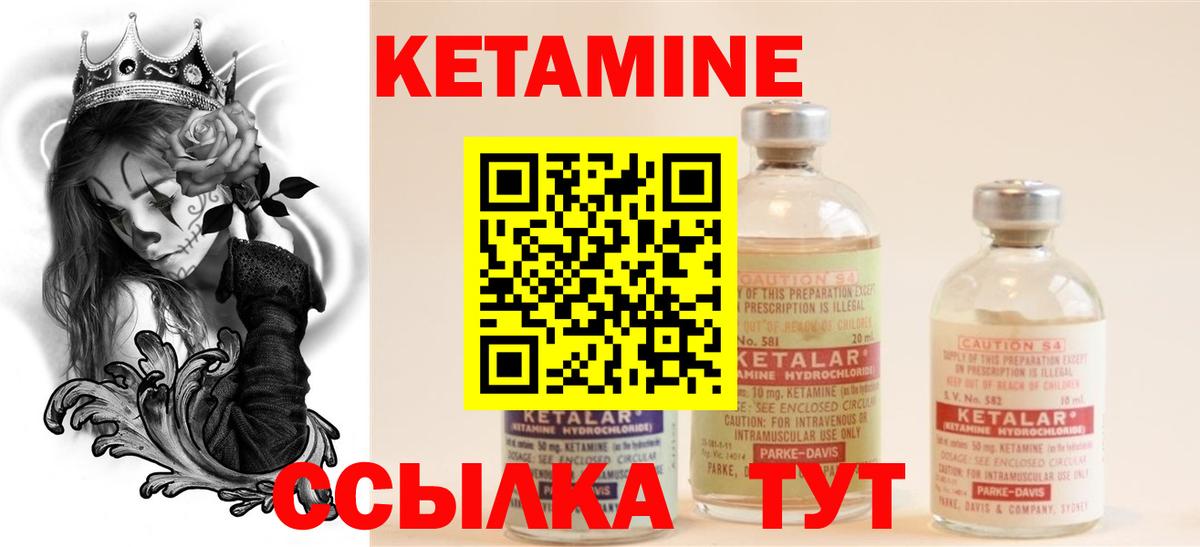 Надым  КЕТАМИН VHQ  Вход с VPN 