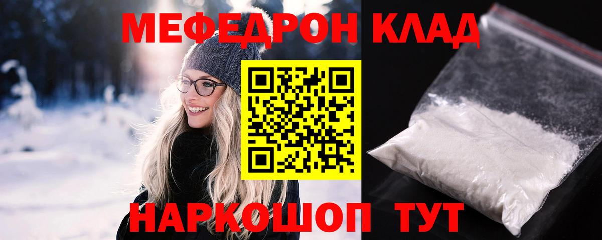 Меф  Надым