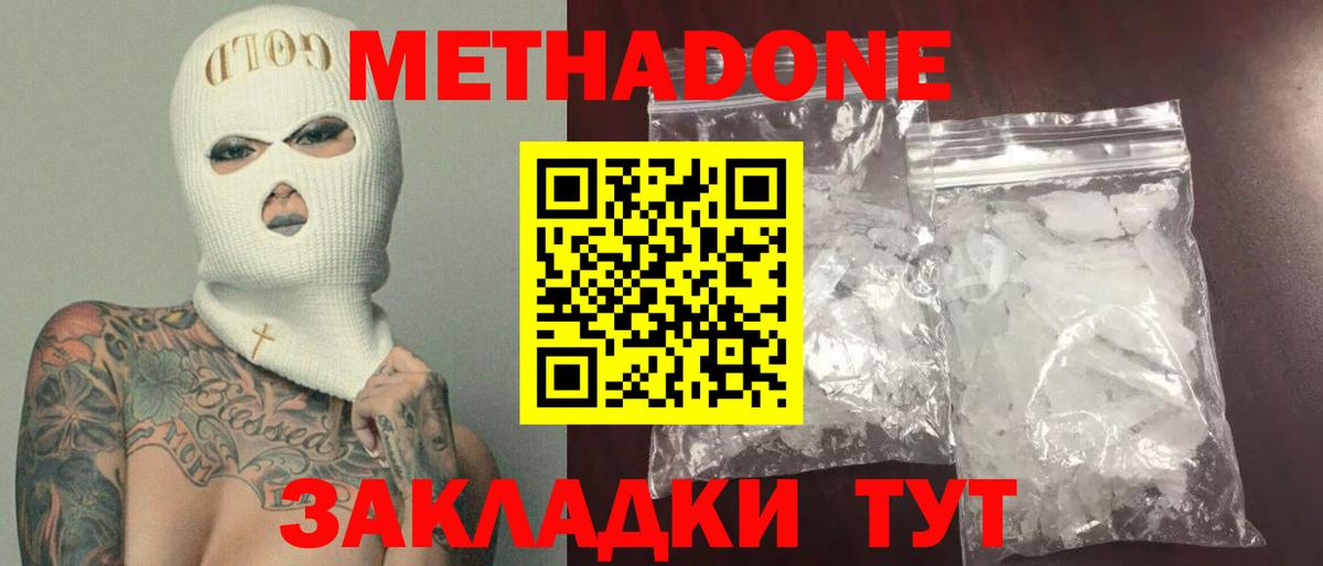 Метадон мёд  Вход с VPN  МЕТАДОН белоснежный  Надым 